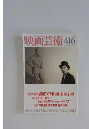 映画芸術　2006年8月号