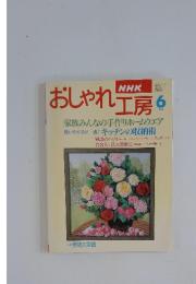 おしゃれ工房　1996年　6月号