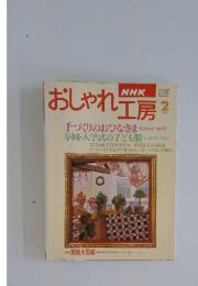 おしゃれ工房　1997年2月号