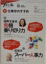 NHK和楽　2009年10-11月号
