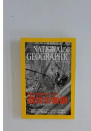 NATIONAL GEOGRAPHIC 2005年1月号