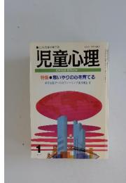 児童心理 1994年1月号