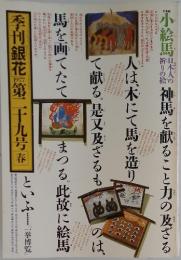 季刊銀花　1977年　春