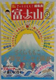 富士山　第1号