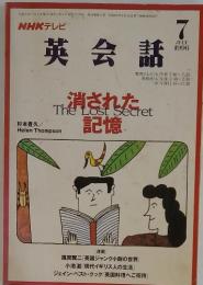 英会話 1996年7月号