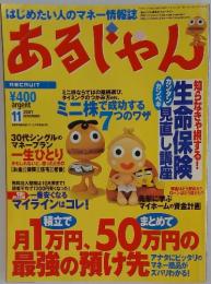 あるじゃん 2001年11月号