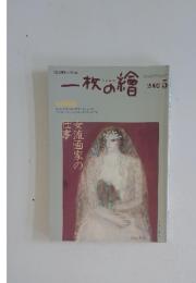 一枚の繪　2002年5月号