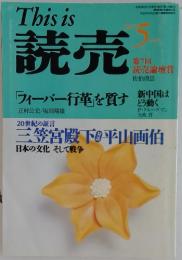 This is 読売 1997年5月号