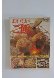 おいしいご飯