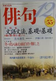 俳句　2007年12月号