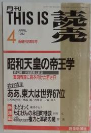 THIS IS 読売 1992年4月号