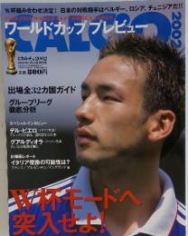 ワールドカッププレビュー　2000年　1月号