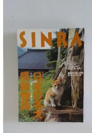 SINRA　1999年10月