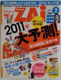 ダイヤモンド ザイ　2011年2月