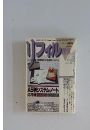 リファイル通信 　Vol.4