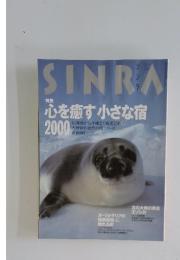 SINRA　特集 心を癒す小さな宿2000