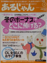 あるじゃん　2006年　1月号