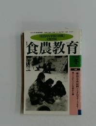 食農教育 No.7 2000年2月号