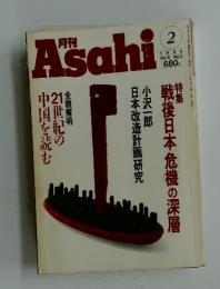 Asahi　1994年　2月号