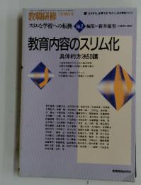 教職研修　スリムな学校への転換 No.2