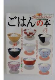 別冊 オレンジページ COOKING ごはんの本