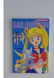 SAILOR MOON Vol.1