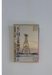 群像　2009年8月