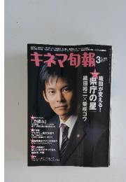 キネマ旬報　No.1451 2006年3月号