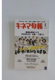 キネマ旬報 　2009年5月号
