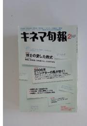 キネマ旬報　No.1448 2006年2月号