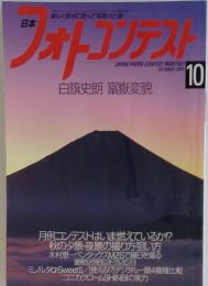 フォトコンテ　2007年　10月号