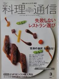 料理通信　2007年3月号