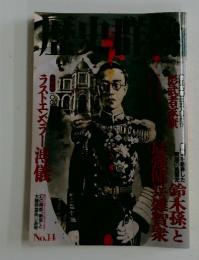 歴史群像　No.14　1994年8月号
