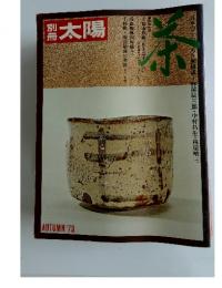 太陽　AUTUMN '73