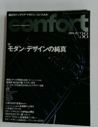 confort　1999年10月号