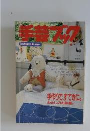 手作りで、すてきに。わたしのお部屋。