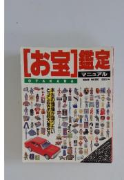 ［お宝］設定マニュアル
