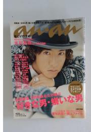 anan　2008年10月1日号　NO.1628