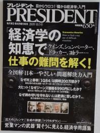 PRESIDENT　2009年10月5日号