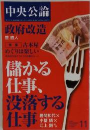中央公論　2009年11月号