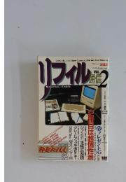 リフィル通信　VOL.2