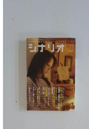 シナリオ　2007年　11月号