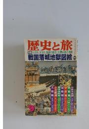 歴史と旅　1993年9月