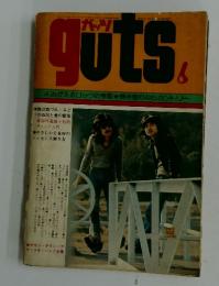 guts　1976年4月号