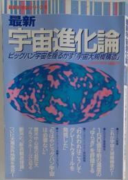 宇宙進化論ビッグバン宇宙を揺るがす「宇宙大規模構造」