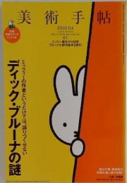 美術手帖　2010年4月