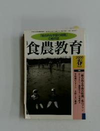 食農教育　2000年春号　no.8