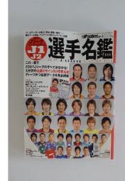 選手名鑑　2007年4月号