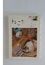 ねこ　2010年11月号