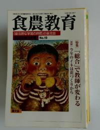 食農教育　2002年3月号